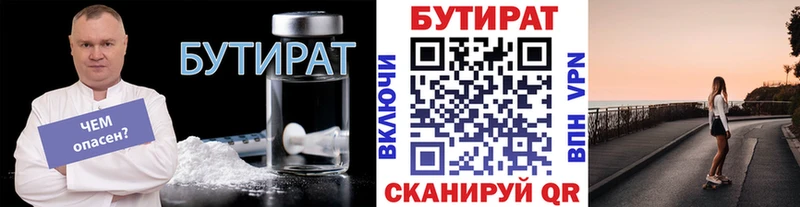 Бутират 99%  Купить  Урень 